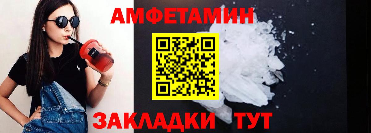 АМФЕТАМИН 97% Сорочинск