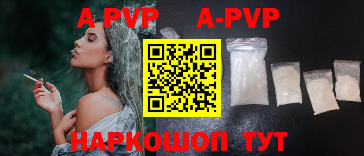 A-PVP  Вход с VPN  Сорочинск  как найти наркотики  Alfa_PVP крисы CK  APVP Crystall 