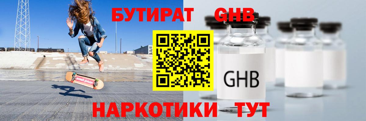 Сорочинск  БУТИРАТ 1.4BDO  Вход с VPN 