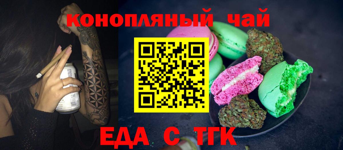 Еда ТГК марихуана  Вход с VPN  Сорочинск 