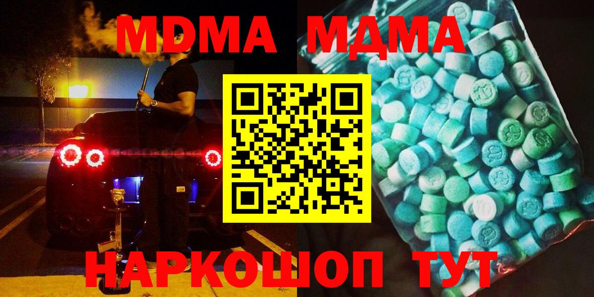 MDMA кристаллы Сорочинск