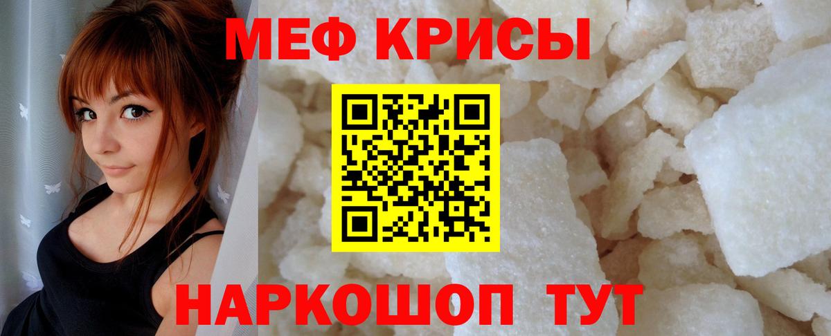 МЕФ кристаллы Сорочинск